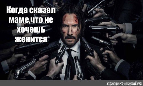 Джон уик с пистолетом Мем