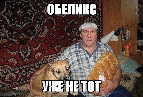 Депардье с батоном и собакой