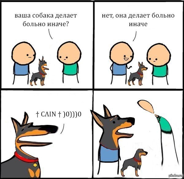 Ваша собака не кусается