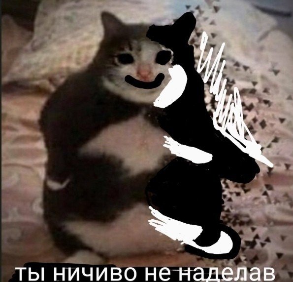 Ты ничего не наделал Мем