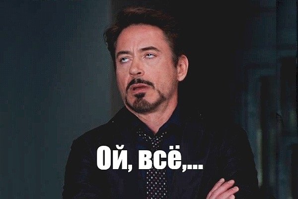 Роберт Дауни мл закатывает глаза