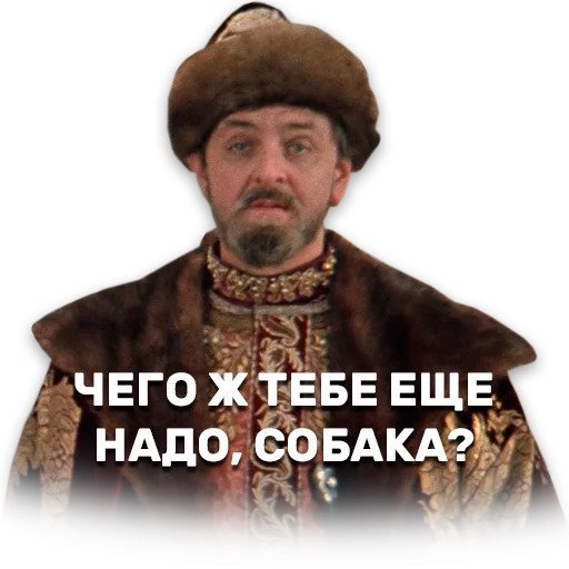 Чего тебе еще нало собака