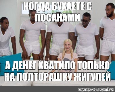 5 Негров и 1 белая