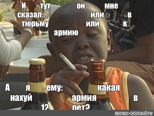 Негр с пивом Мем