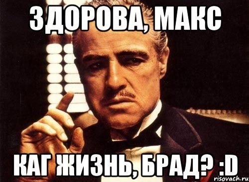 Макс Мем