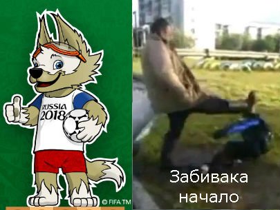 Собака Забивака