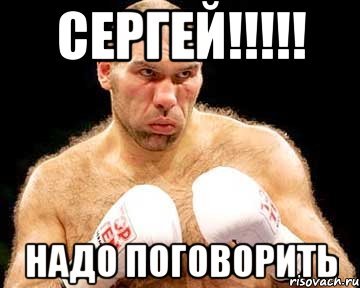 Шутки про Сергея