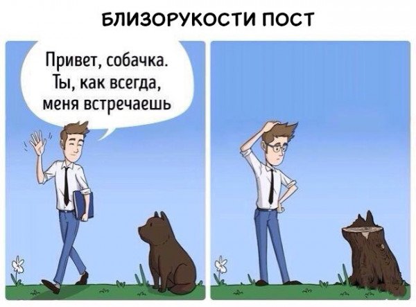 Приколы про плохое зрение