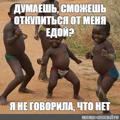 Негритенок танцует Мем