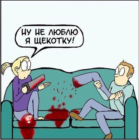 Юмор про щекотку картинки