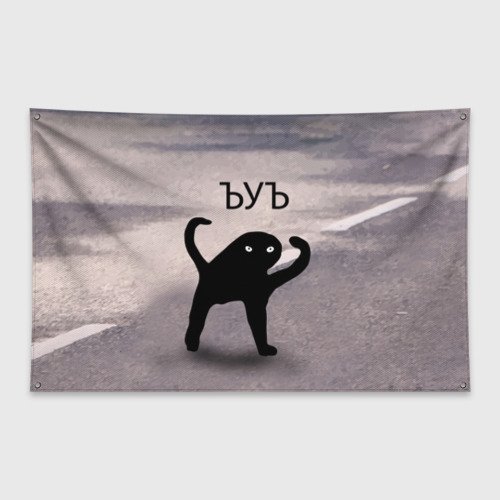 ЪУЪ съука оригинал