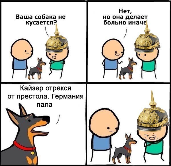 Собака делает больно по другому