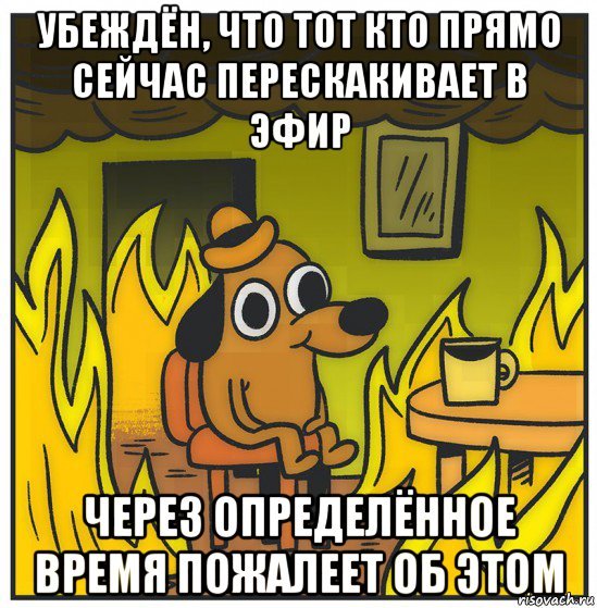 Собака в горящей комнате