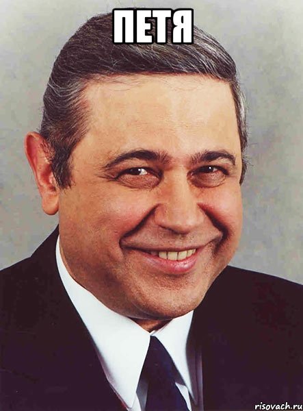 Петя сын собаки