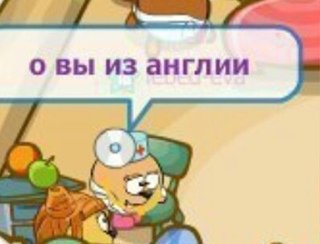 О вы из Англии оригинал