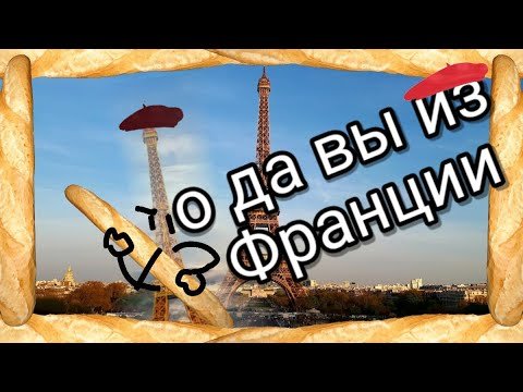 ООО вы из Франции