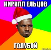 Женя злой негр