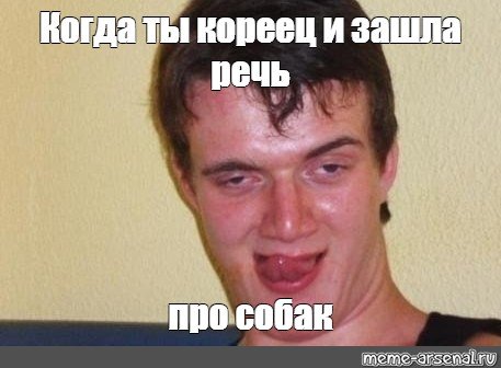 Анекдот про корейца и собаку