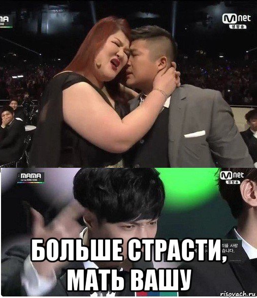 Страстные мемы