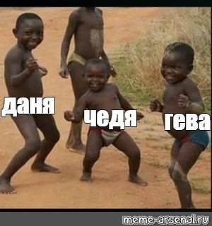 Данечка негр