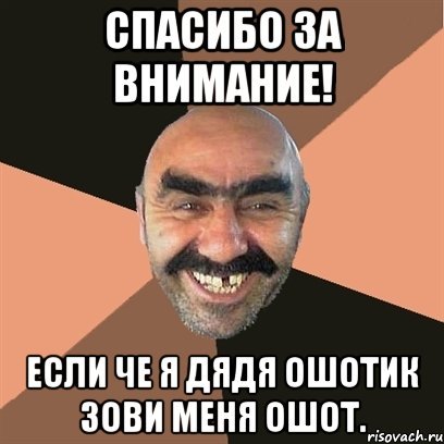 Спасибо за внимание негр