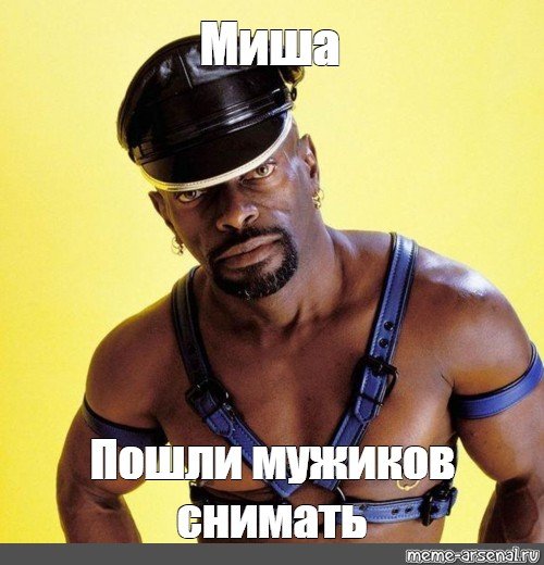 Миша с днем рождения черный Властелин