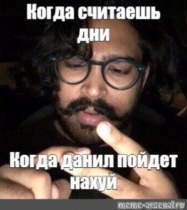 Парень считает на пальцах Мем оригинал