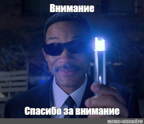 Люди в черном стирают память