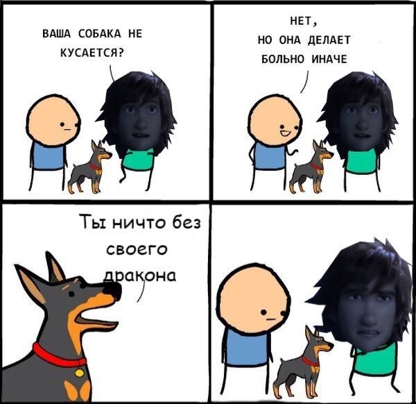 Ваша собака не кусается