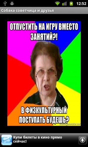 Картинка Советчица