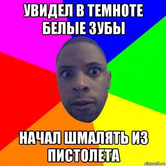 Негр в темноте