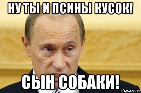 Я вас уничтожу Мем