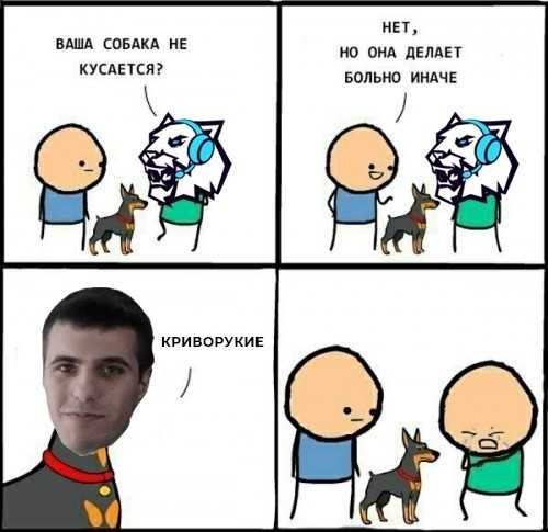 Версута сын собаки