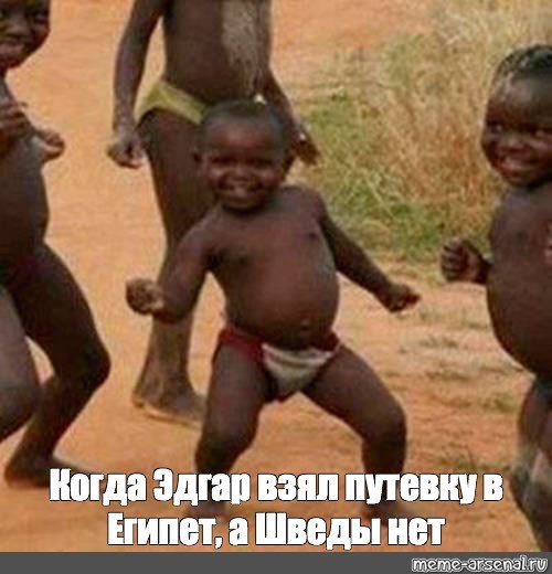 Танцующий негритенок