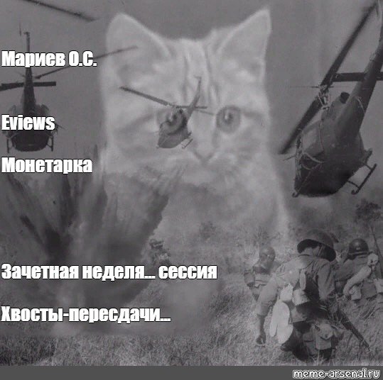 Кот флешбеки Вьетнам Мем