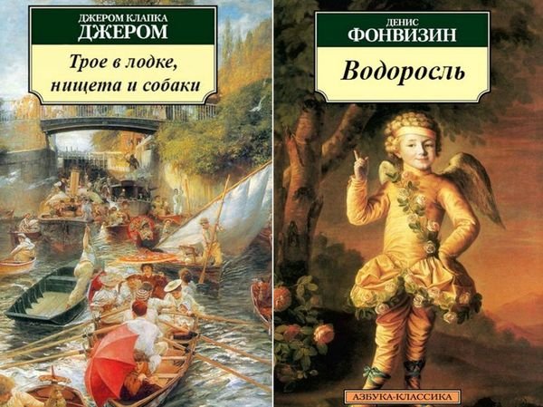 Трое в лодке нищета