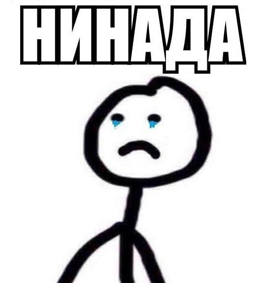 Нинада Мем