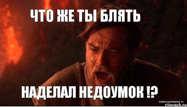Чего наделал Мем