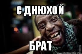 Негры поздравления с днем рождения