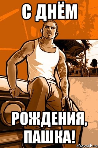С днем рождения нигер
