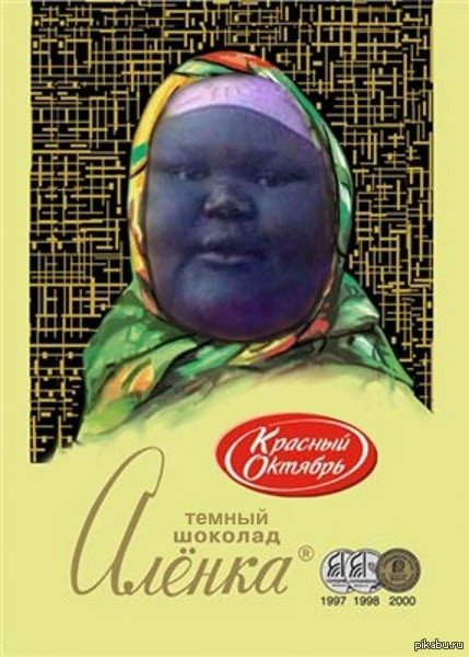 Шоколадка альфёнка Мем