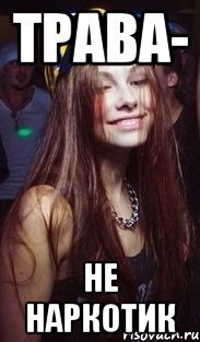 Про наркотики