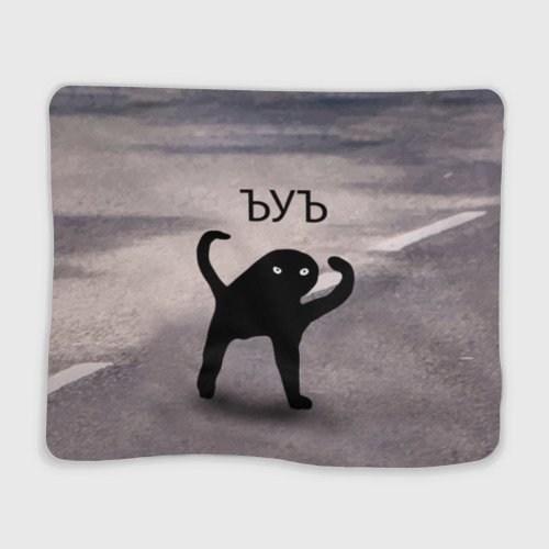 Черный кот Мем