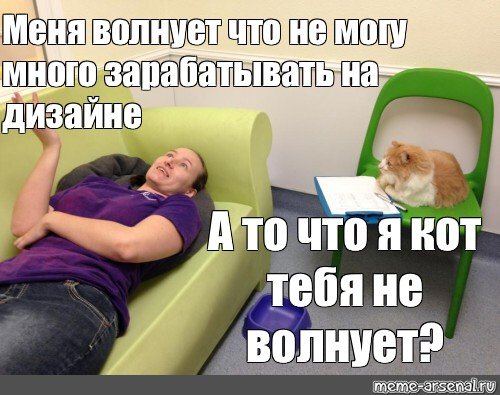 Кот психолог Мем