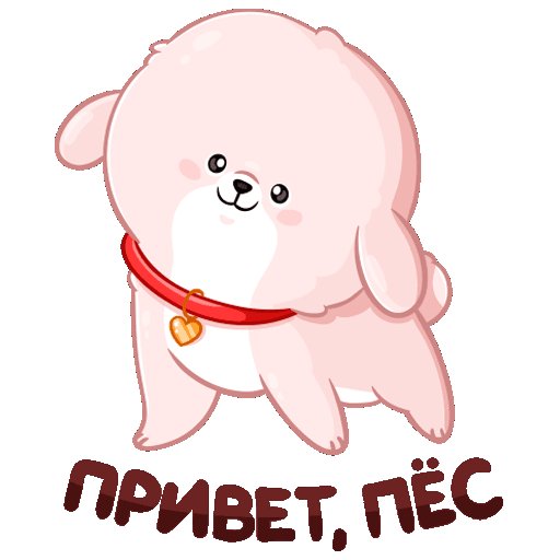 Привет пёс стикер ВК