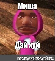 Привет пупсик Мем