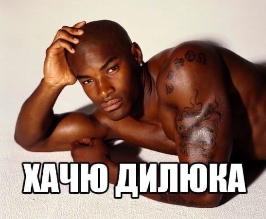 Хочу Дилюка Мем