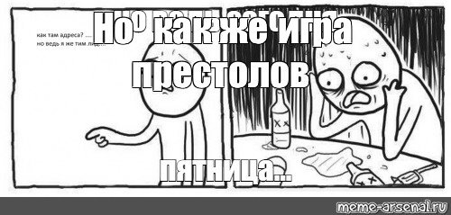 Мем но я ведь