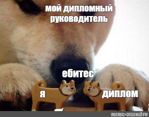 Мем с собакой ебитес оригинал