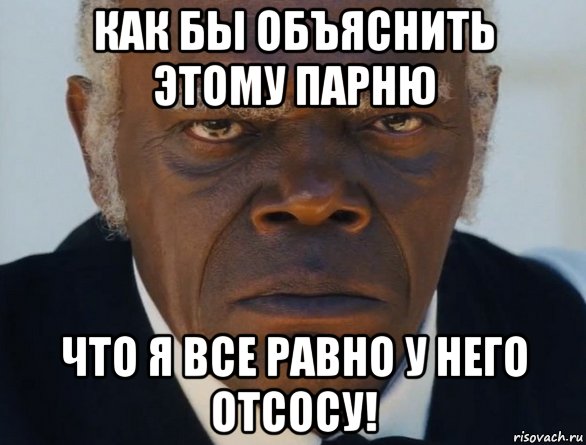 Говори я слушаю с негром